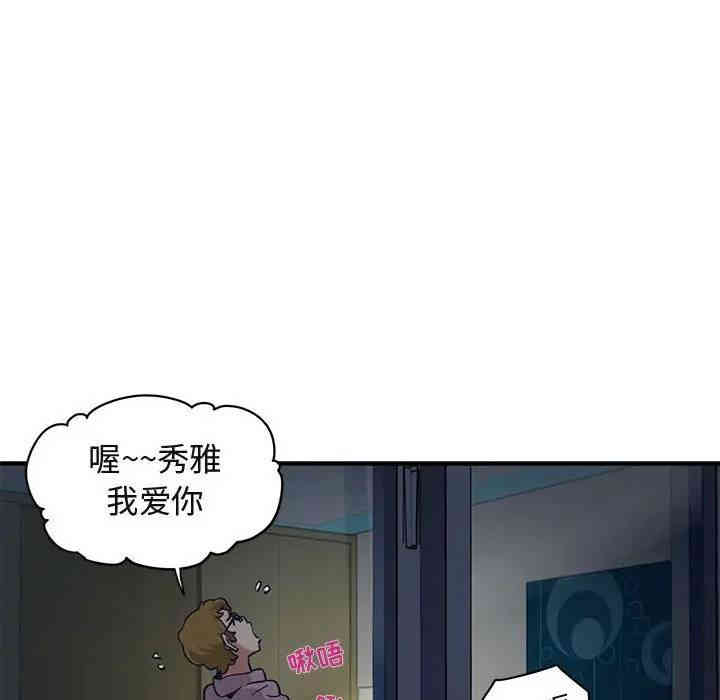 韩国漫画闯入我们家的H先生韩漫_闯入我们家的H先生-第24话在线免费阅读-韩国漫画-第98张图片