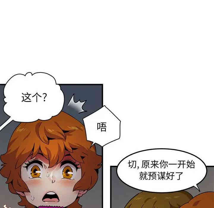 韩国漫画闯入我们家的H先生韩漫_闯入我们家的H先生-第24话在线免费阅读-韩国漫画-第114张图片