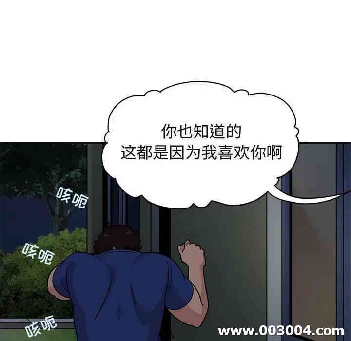 韩国漫画闯入我们家的H先生韩漫_闯入我们家的H先生-第24话在线免费阅读-韩国漫画-第116张图片