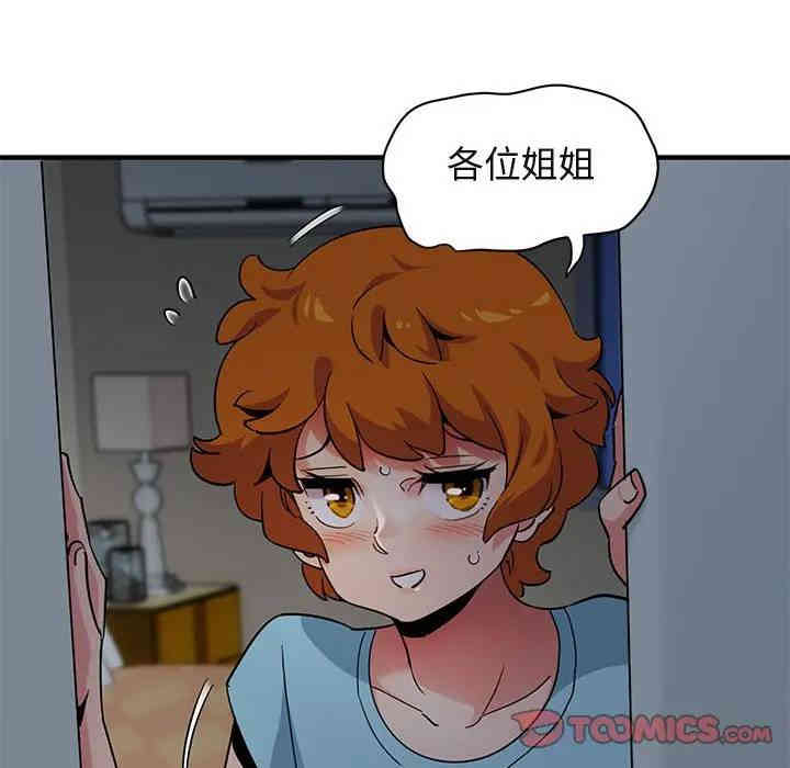 韩国漫画闯入我们家的H先生韩漫_闯入我们家的H先生-第25话在线免费阅读-韩国漫画-第74张图片