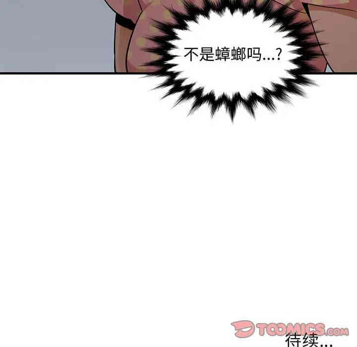 韩国漫画闯入我们家的H先生韩漫_闯入我们家的H先生-第25话在线免费阅读-韩国漫画-第110张图片