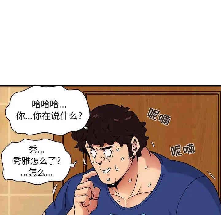 韩国漫画闯入我们家的H先生韩漫_闯入我们家的H先生-第26话在线免费阅读-韩国漫画-第67张图片
