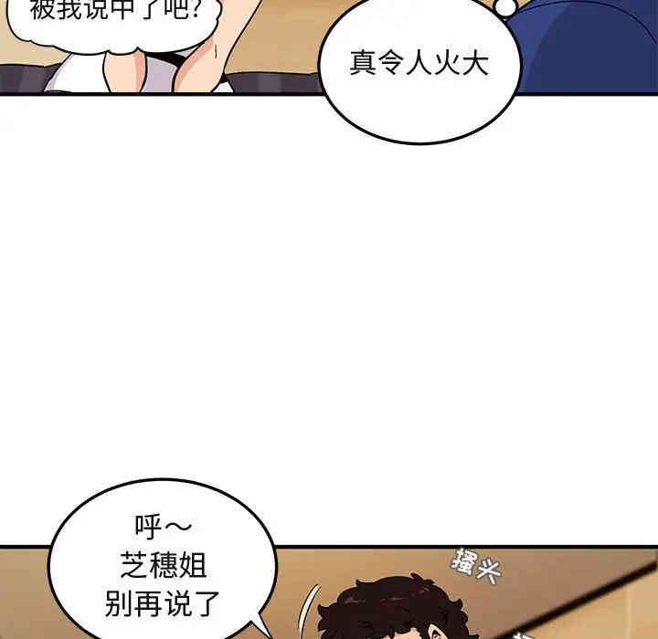 韩国漫画闯入我们家的H先生韩漫_闯入我们家的H先生-第26话在线免费阅读-韩国漫画-第78张图片