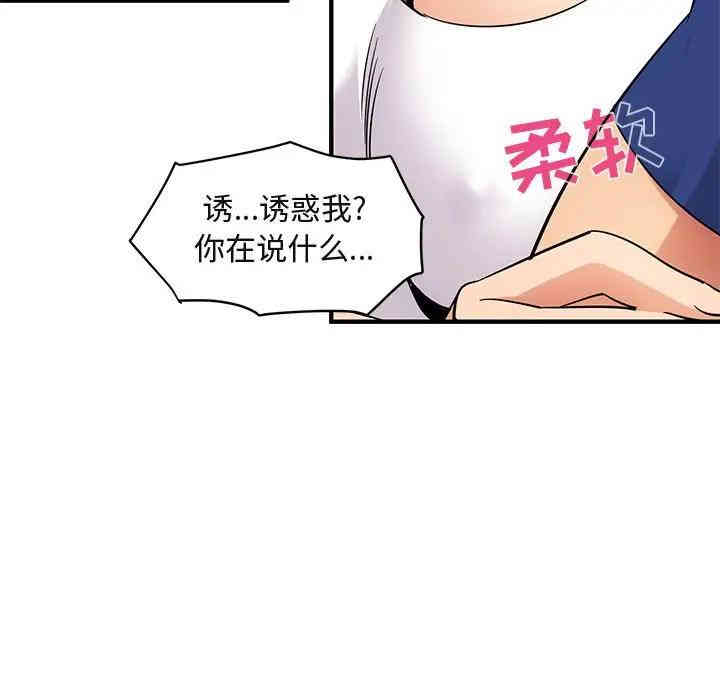 韩国漫画闯入我们家的H先生韩漫_闯入我们家的H先生-第26话在线免费阅读-韩国漫画-第85张图片
