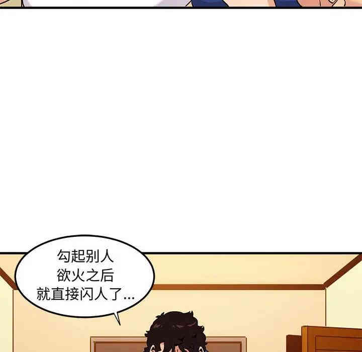 韩国漫画闯入我们家的H先生韩漫_闯入我们家的H先生-第27话在线免费阅读-韩国漫画-第65张图片