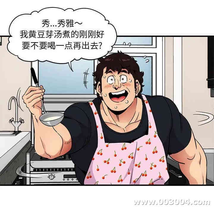 韩国漫画闯入我们家的H先生韩漫_闯入我们家的H先生-第27话在线免费阅读-韩国漫画-第76张图片