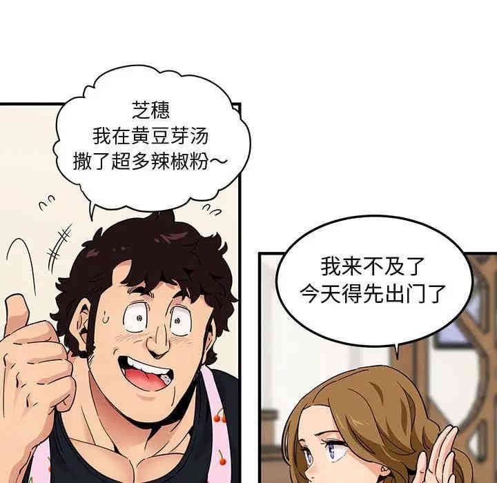 韩国漫画闯入我们家的H先生韩漫_闯入我们家的H先生-第27话在线免费阅读-韩国漫画-第82张图片