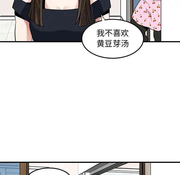 韩国漫画闯入我们家的H先生韩漫_闯入我们家的H先生-第27话在线免费阅读-韩国漫画-第87张图片