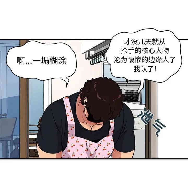 韩国漫画闯入我们家的H先生韩漫_闯入我们家的H先生-第27话在线免费阅读-韩国漫画-第89张图片
