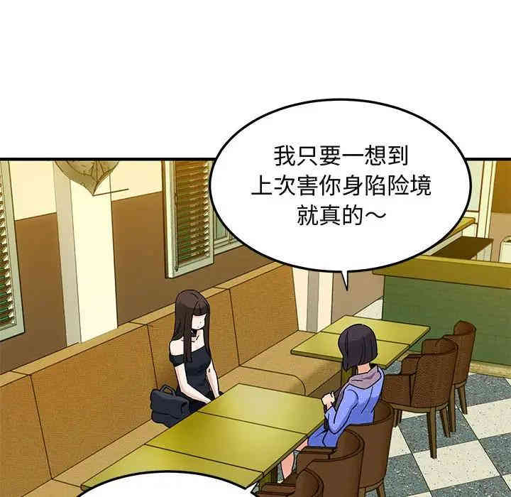 韩国漫画闯入我们家的H先生韩漫_闯入我们家的H先生-第27话在线免费阅读-韩国漫画-第97张图片