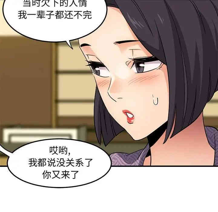 韩国漫画闯入我们家的H先生韩漫_闯入我们家的H先生-第27话在线免费阅读-韩国漫画-第99张图片