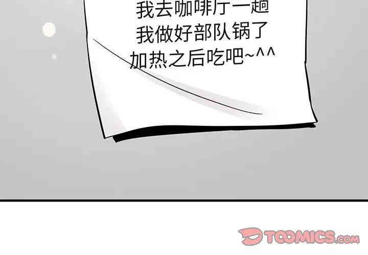 韩国漫画闯入我们家的H先生韩漫_闯入我们家的H先生-第28话在线免费阅读-韩国漫画-第2张图片