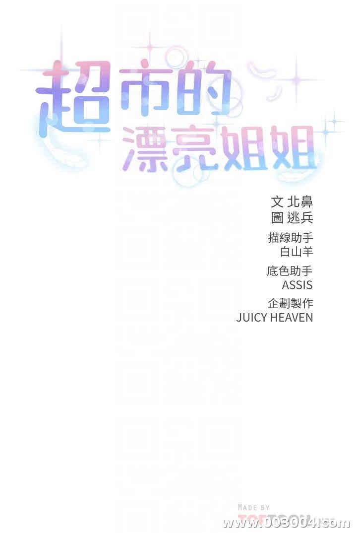 韩国漫画韩漫_超市的漂亮姐姐-第27话在线免费阅读-韩国漫画-第3张图片