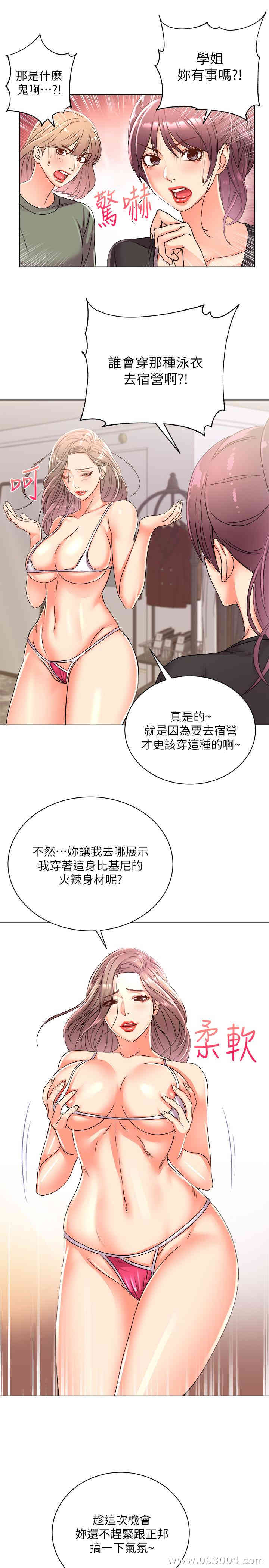 韩国漫画韩漫_超市的漂亮姐姐-第27话在线免费阅读-韩国漫画-第8张图片