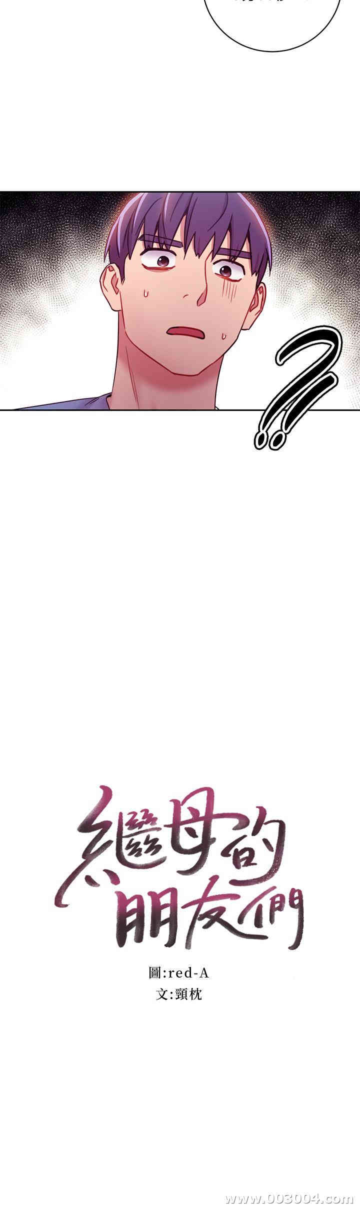 韩国漫画韩漫_继母的朋友们-第33话在线免费阅读-韩国漫画-第2张图片