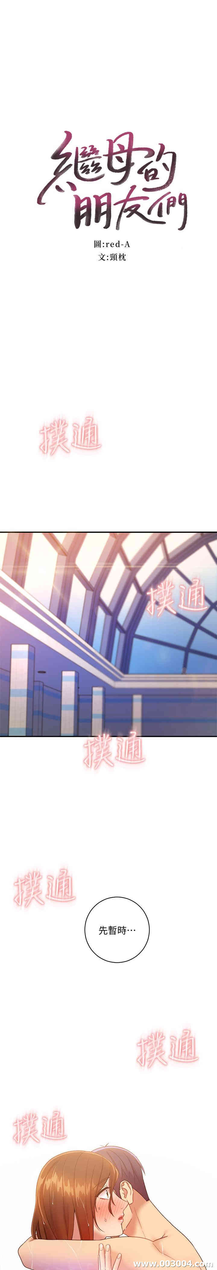 韩国漫画韩漫_继母的朋友们-第32话在线免费阅读-韩国漫画-第3张图片