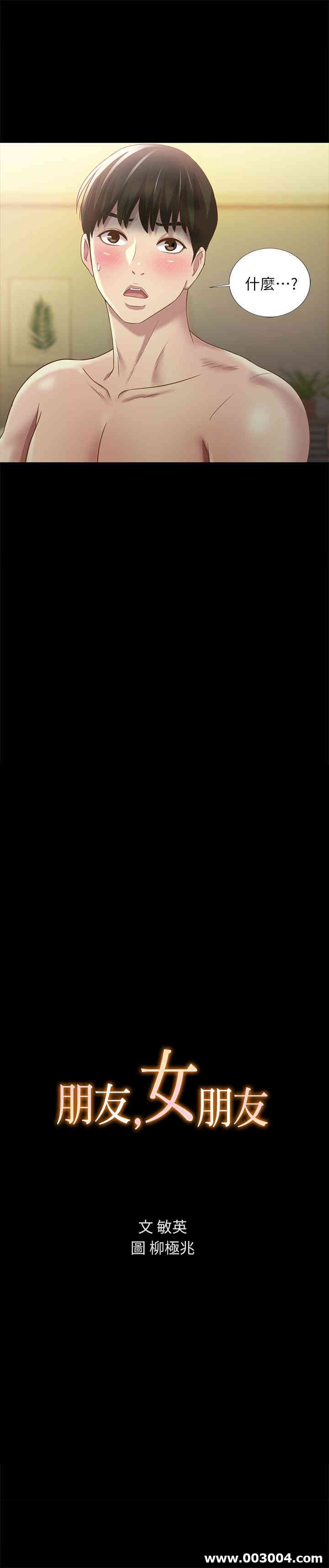 韩国漫画朋友，女朋友韩漫_朋友，女朋友-第65话在线免费阅读-韩国漫画-第3张图片