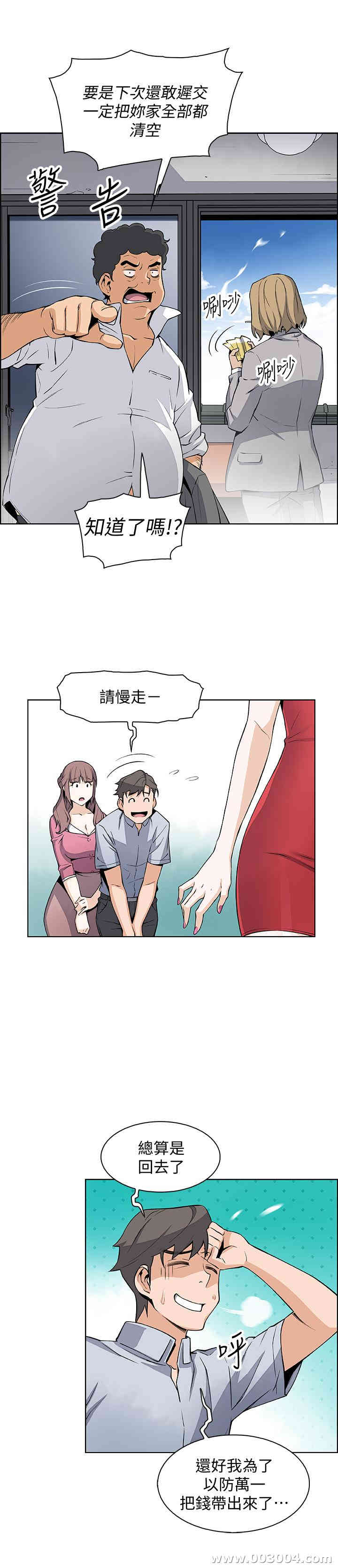 韩国漫画前女友变女佣韩漫_前女友变女佣-第22话在线免费阅读-韩国漫画-第25张图片