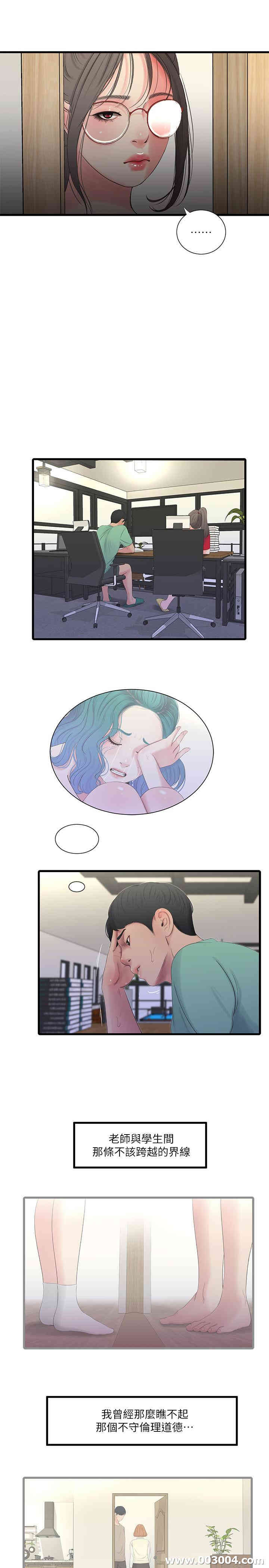 韩国漫画韩漫_亲家四姐妹-第24话在线免费阅读-韩国漫画-第9张图片