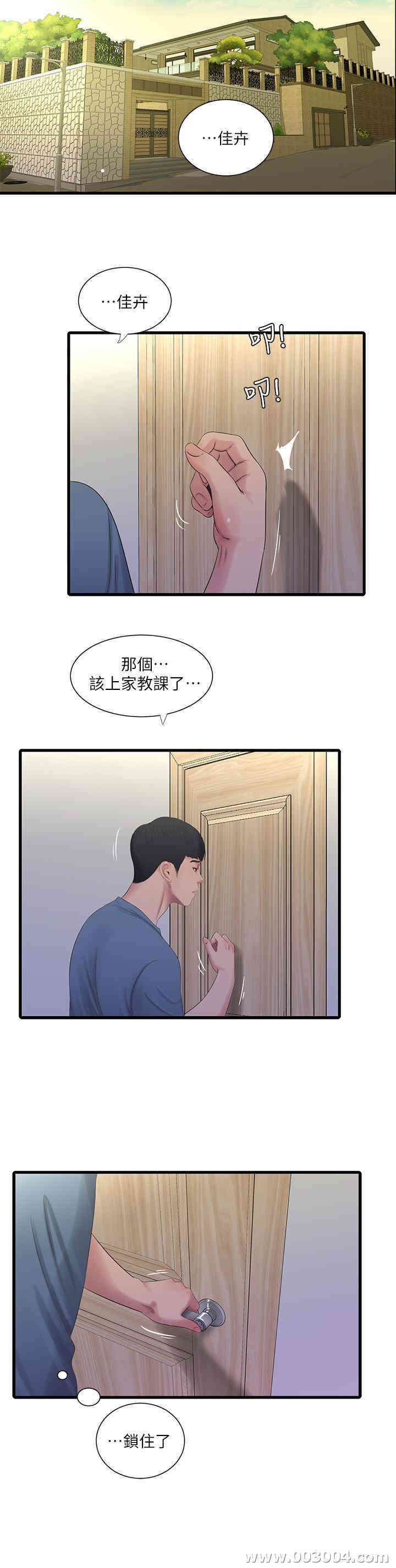 韩国漫画韩漫_亲家四姐妹-第24话在线免费阅读-韩国漫画-第11张图片