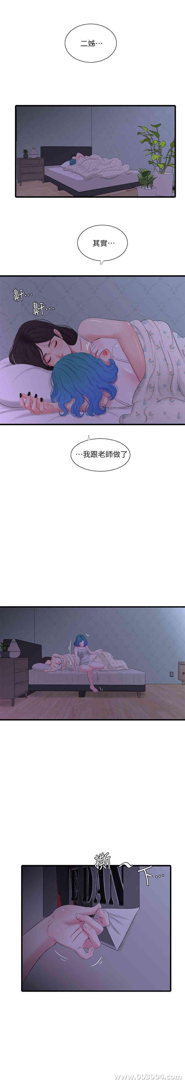 韩国漫画韩漫_亲家四姐妹-第24话在线免费阅读-韩国漫画-第21张图片