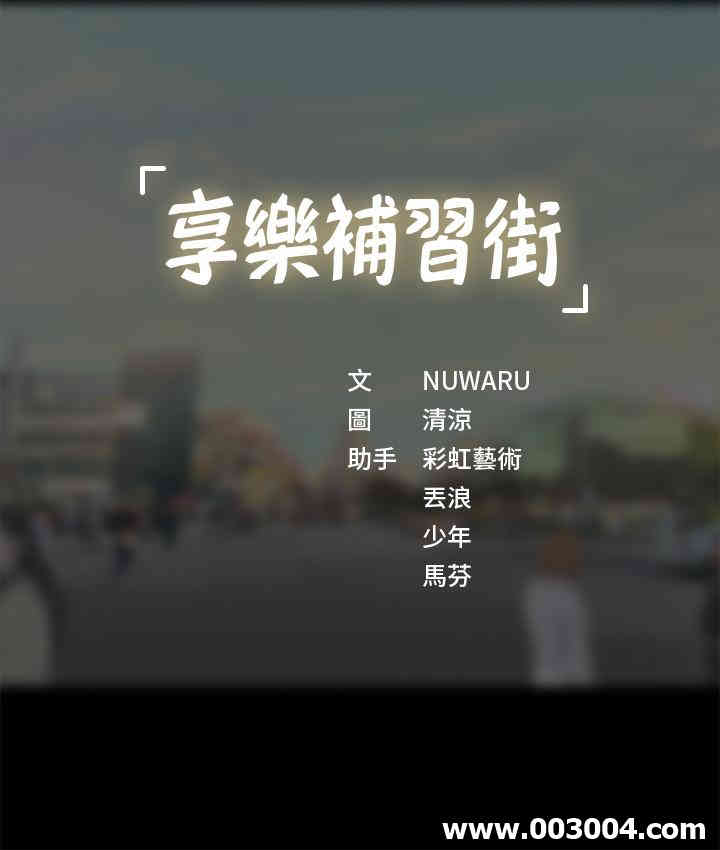 韩国漫画韩漫_享乐补习街-第27话在线免费阅读-韩国漫画-第39张图片