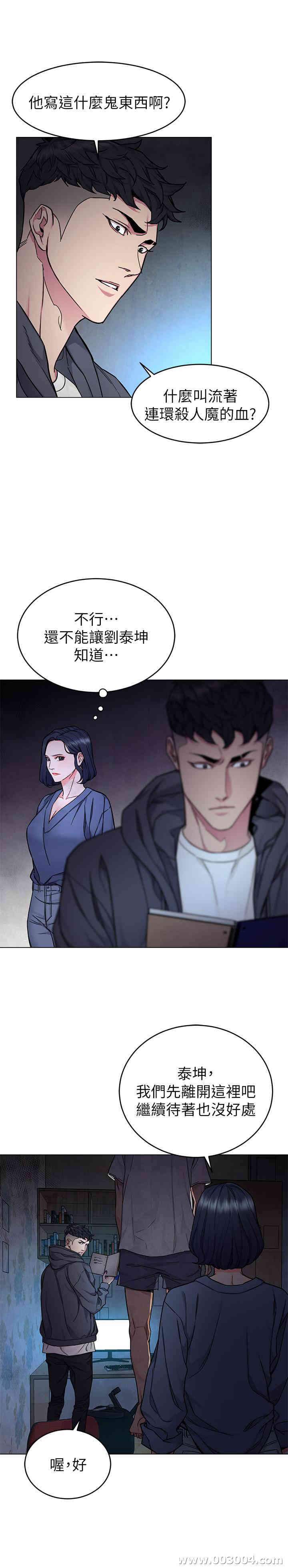 韩国漫画致命游戏韩漫_致命游戏-第56话在线免费阅读-韩国漫画-第5张图片