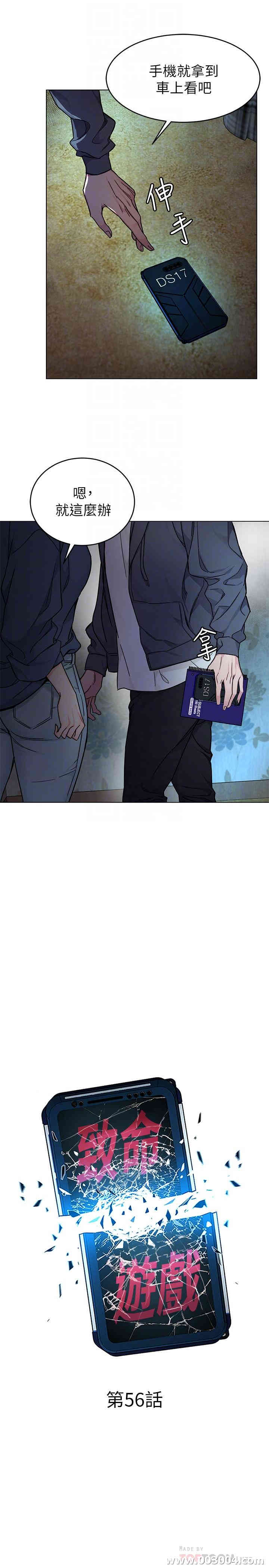 韩国漫画致命游戏韩漫_致命游戏-第56话在线免费阅读-韩国漫画-第6张图片