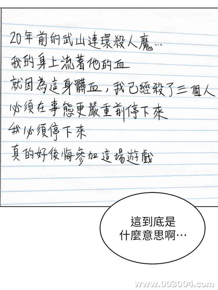 韩国漫画致命游戏韩漫_致命游戏-第56话在线免费阅读-韩国漫画-第25张图片