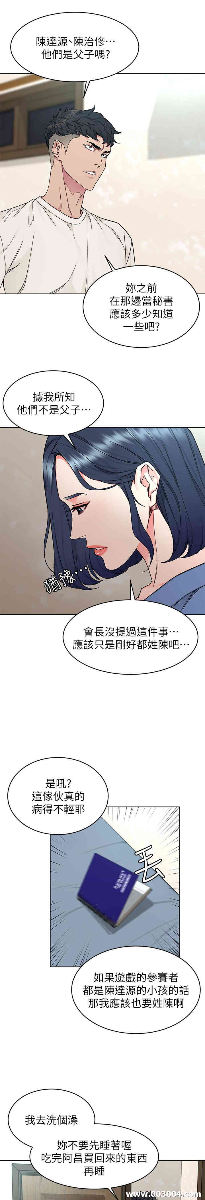 韩国漫画致命游戏韩漫_致命游戏-第56话在线免费阅读-韩国漫画-第28张图片