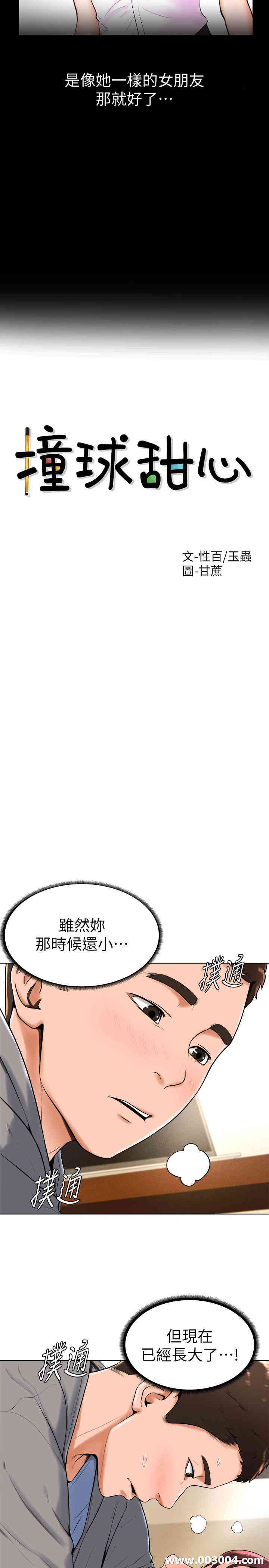 韩国漫画撞球甜心/台球甜心韩漫_撞球甜心/台球甜心-第16话在线免费阅读-韩国漫画-第2张图片
