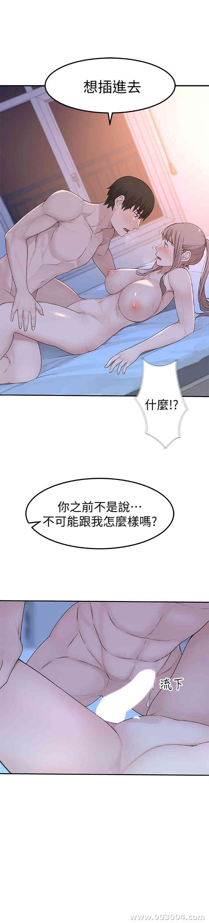 韩国漫画我们的特殊关系韩漫_我们的特殊关系-第8话在线免费阅读-韩国漫画-第37张图片