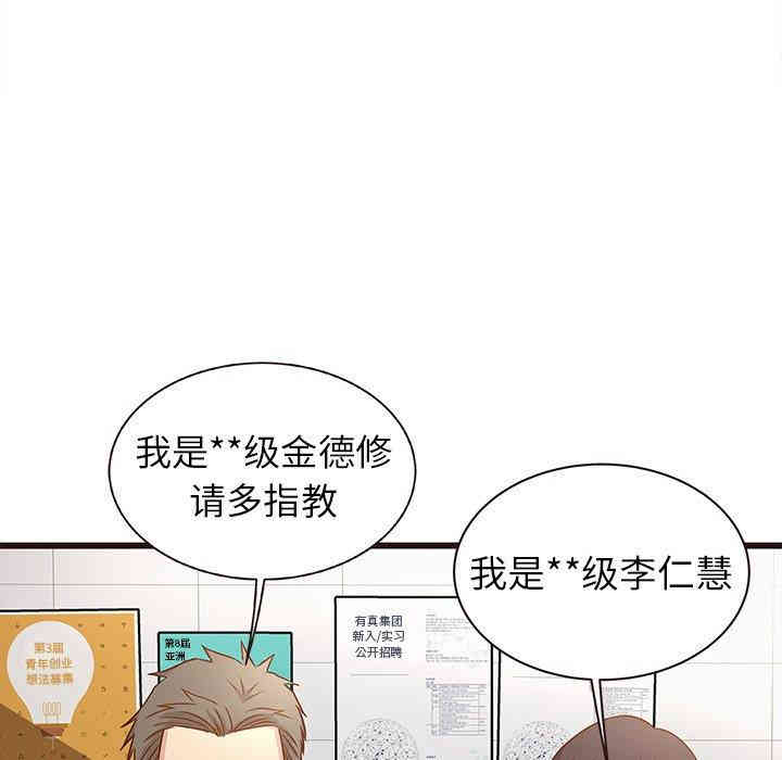 韩国漫画笨蛋哥哥韩漫_笨蛋哥哥-第3话在线免费阅读-韩国漫画-第73张图片