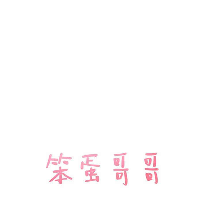 韩国漫画笨蛋哥哥韩漫_笨蛋哥哥-第11话在线免费阅读-韩国漫画-第9张图片