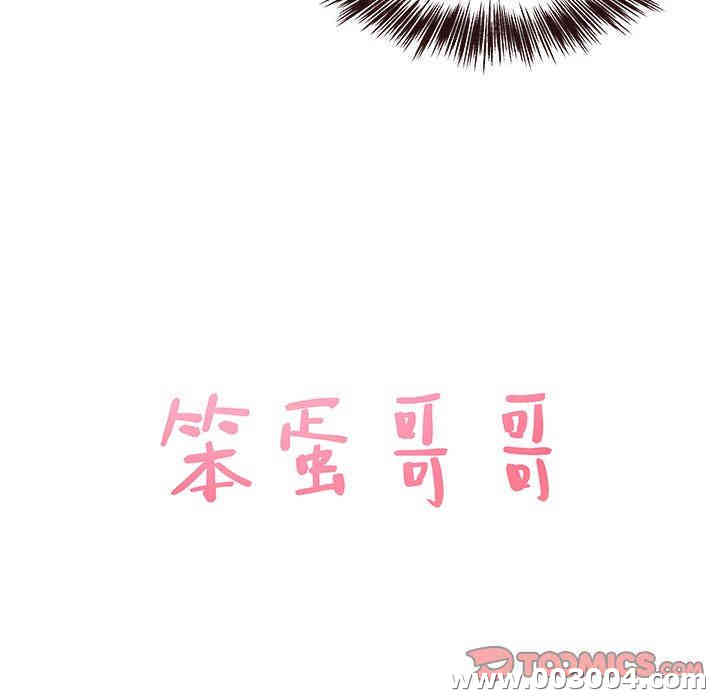 韩国漫画笨蛋哥哥韩漫_笨蛋哥哥-第16话在线免费阅读-韩国漫画-第8张图片