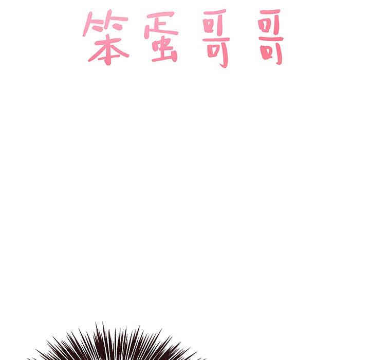 韩国漫画笨蛋哥哥韩漫_笨蛋哥哥-第17话在线免费阅读-韩国漫画-第6张图片