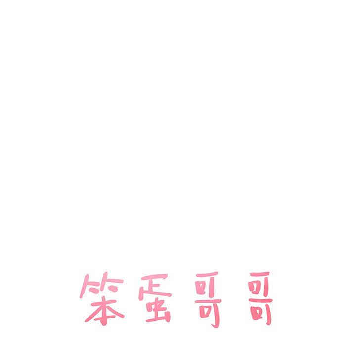 韩国漫画笨蛋哥哥韩漫_笨蛋哥哥-第18话在线免费阅读-韩国漫画-第5张图片