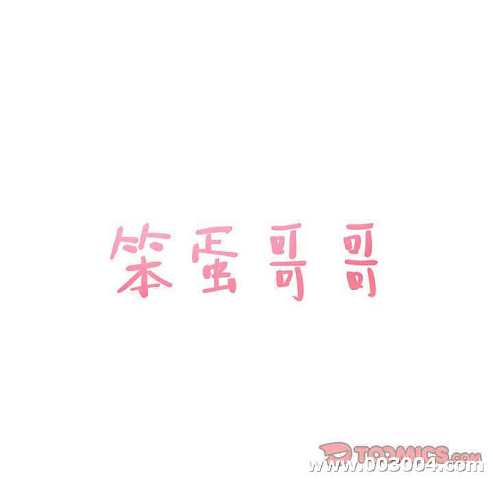 韩国漫画笨蛋哥哥韩漫_笨蛋哥哥-第21话在线免费阅读-韩国漫画-第8张图片