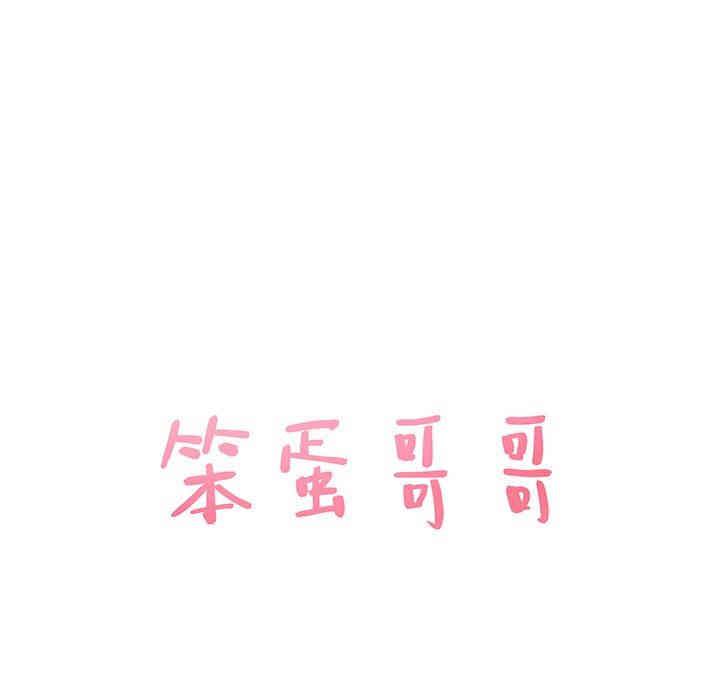 韩国漫画笨蛋哥哥韩漫_笨蛋哥哥-第27话在线免费阅读-韩国漫画-第7张图片