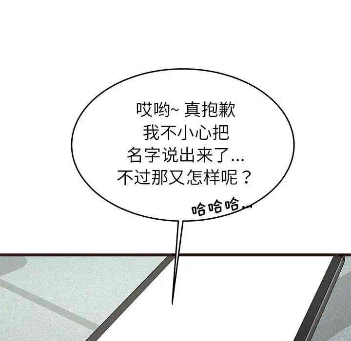韩国漫画笨蛋哥哥韩漫_笨蛋哥哥-第33话在线免费阅读-韩国漫画-第86张图片