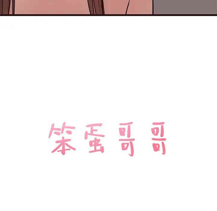 韩国漫画笨蛋哥哥韩漫_笨蛋哥哥-第37话在线免费阅读-韩国漫画-第10张图片