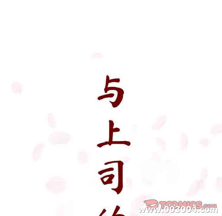 韩国漫画与上司的密约/秘密合约韩漫_与上司的密约/秘密合约-第11话在线免费阅读-韩国漫画-第48张图片