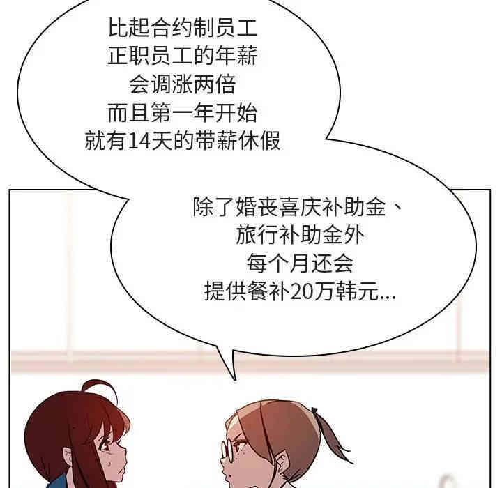 韩国漫画与上司的密约/秘密合约韩漫_与上司的密约/秘密合约-第17话在线免费阅读-韩国漫画-第87张图片