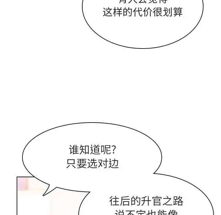 韩国漫画与上司的密约/秘密合约韩漫_与上司的密约/秘密合约-第17话在线免费阅读-韩国漫画-第91张图片