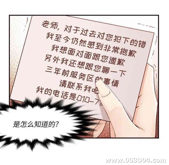 韩国漫画拜托!放过我吧!韩漫_拜托!放过我吧!-第4话在线免费阅读-韩国漫画-第93张图片