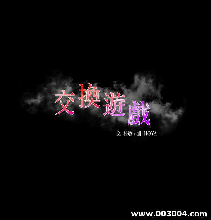 韩国漫画韩漫_交换游戏-第16话在线免费阅读-韩国漫画-第3张图片