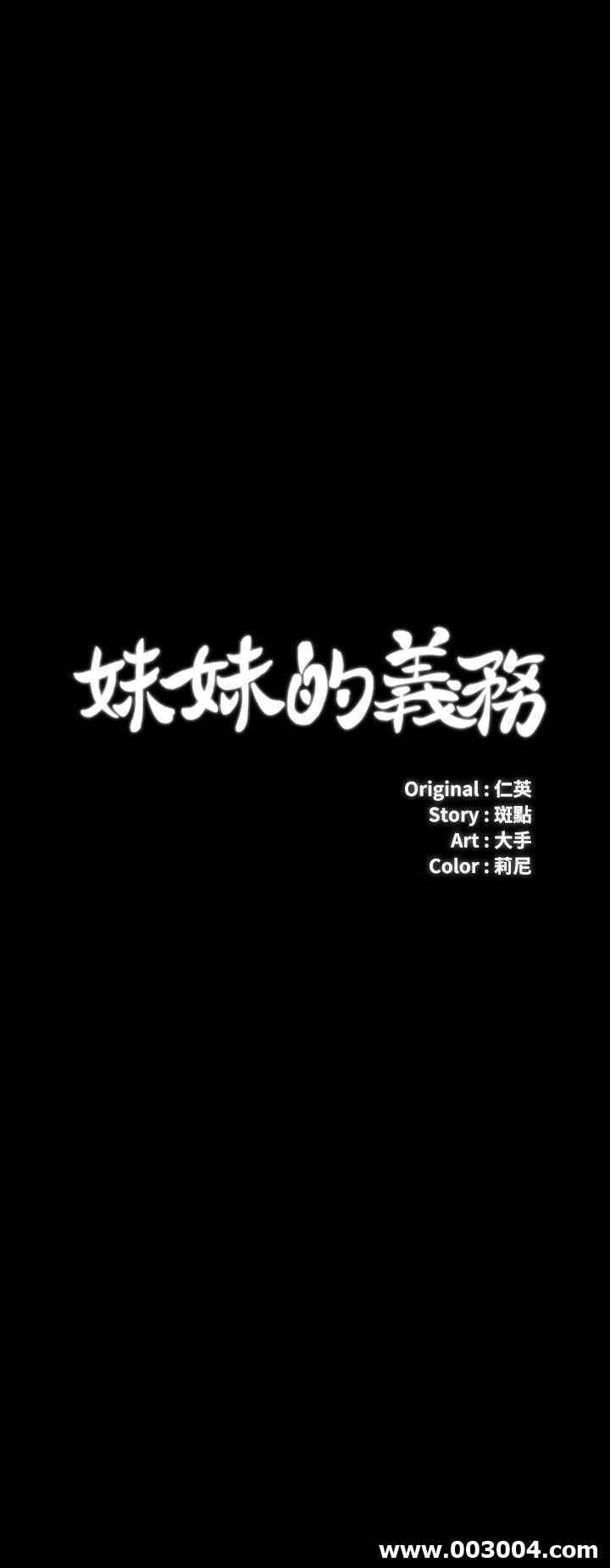 韩国漫画韩漫_妹妹的义务-第28话在线免费阅读-韩国漫画-第3张图片