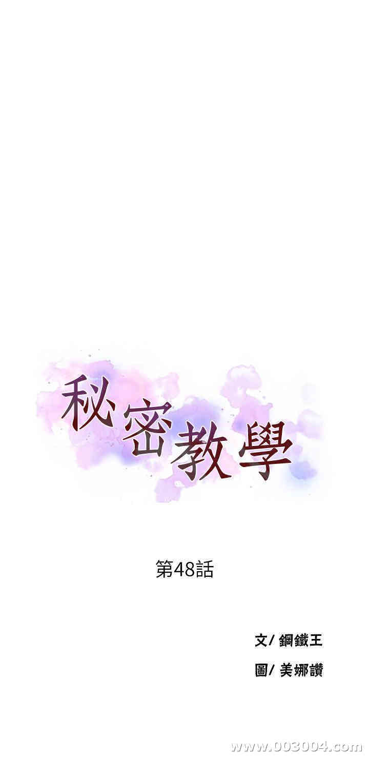 韩国漫画韩漫_秘密教学-第48话在线免费阅读-韩国漫画-第3张图片