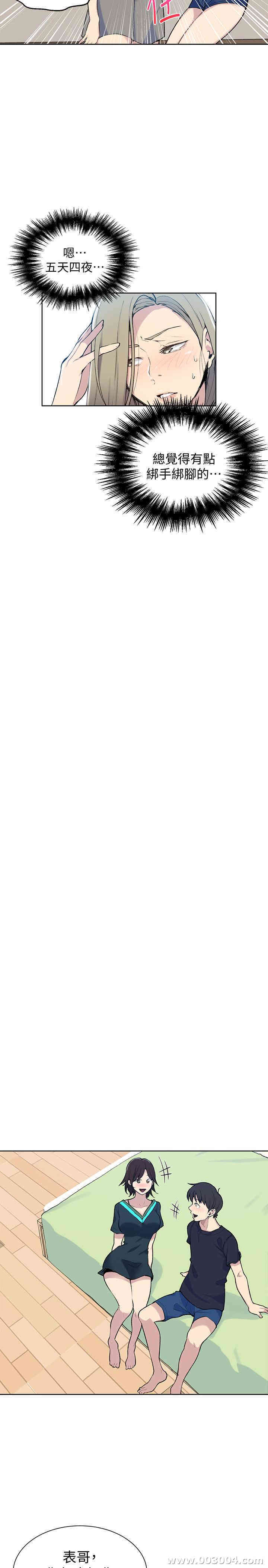 韩国漫画韩漫_秘密教学-第48话在线免费阅读-韩国漫画-第9张图片