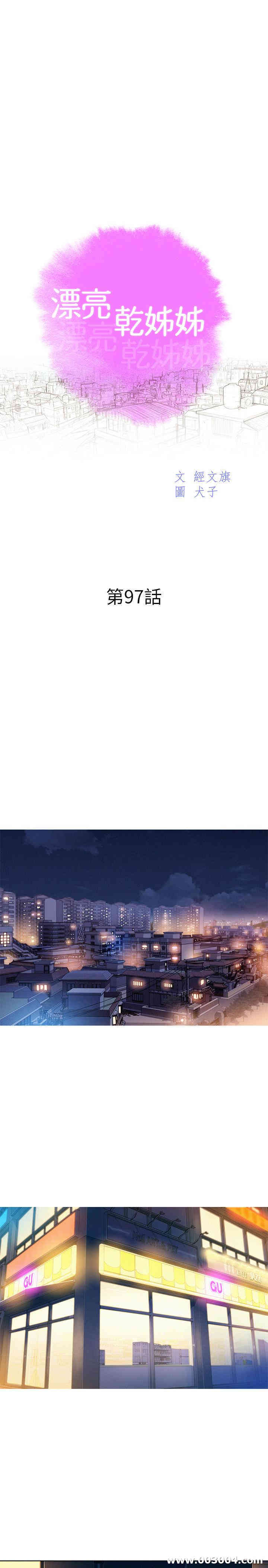韩国漫画漂亮干姐姐韩漫_漂亮干姐姐-第97话在线免费阅读-韩国漫画-第3张图片